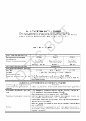 ОТТС РОСС RU.МТ39.Е00107 — превью документа