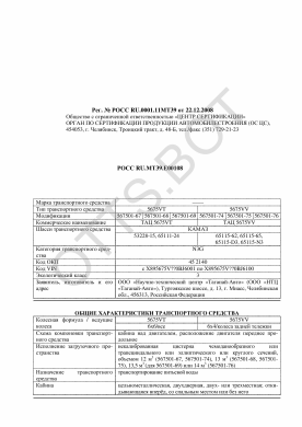 ОТТС РОСС RU.МТ39.Е00108 — превью документа
