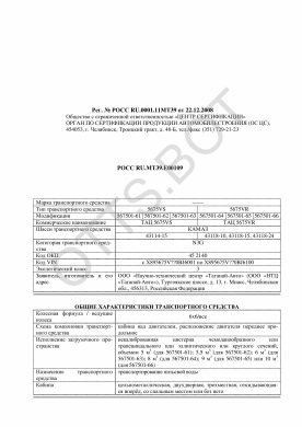 ОТТС РОСС RU.МТ39.Е00109 — превью документа