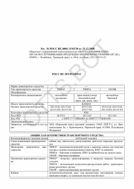 ОТТС РОСС RU.МТ39.Е00111 — превью документа