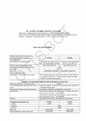 ОТТС РОСС RU.МТ39.Е00112 — превью документа