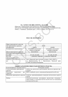ОТТС РОСС RU.МТ39.Е00113 — превью документа