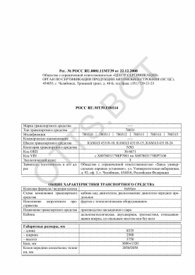 ОТТС РОСС RU.МТ39.Е00114 — превью документа