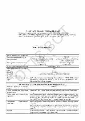 ОТТС РОСС RU.МТ39.Е00115 — превью документа