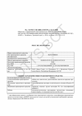 ОТТС РОСС RU.МТ39.Е00116 — превью документа