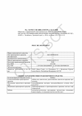 ОТТС РОСС RU.МТ39.Е00117 — превью документа