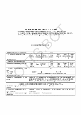 ОТТС РОСС RU.МТ39.Е00119 — превью документа