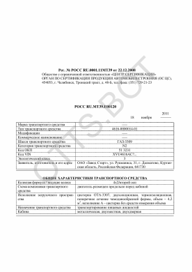 ОТТС РОСС RU.МТ39.Е00120 — превью документа