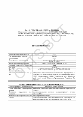 ОТТС РОСС RU.МТ39.Е00122 — превью документа