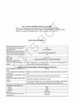 ОТТС РОСС RU.МТ39.Е00123 — превью документа