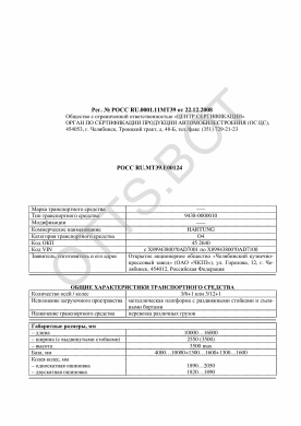 ОТТС РОСС RU.МТ39.Е00124 — превью документа