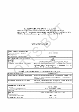 ОТТС РОСС RU.МТ39.Е00125 — превью документа