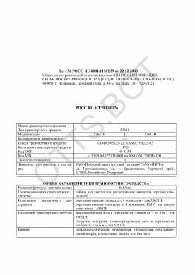 ОТТС РОСС RU.МТ39.Е00126 — превью документа