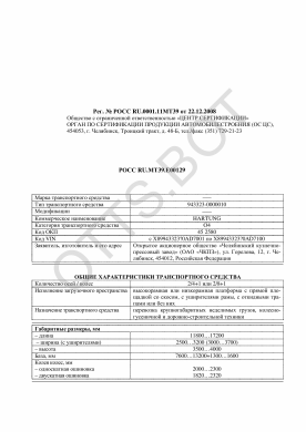 ОТТС РОСС RU.МТ39.Е00129 — превью документа