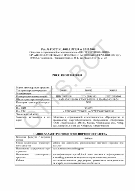 ОТТС РОСС RU.МТ39.Е00130 — превью документа