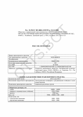 ОТТС РОСС RU.МТ39.Е00131 — превью документа