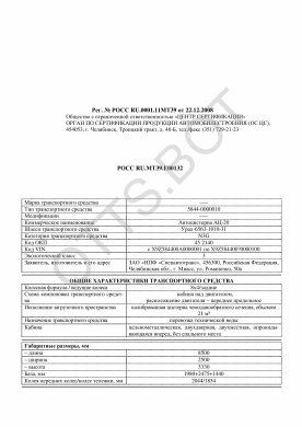 ОТТС РОСС RU.МТ39.Е00132 — превью документа
