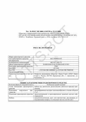 ОТТС РОСС RU.МТ39.Е00134 — превью документа