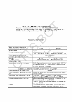 ОТТС РОСС RU.МТ39.Е00135 — превью документа