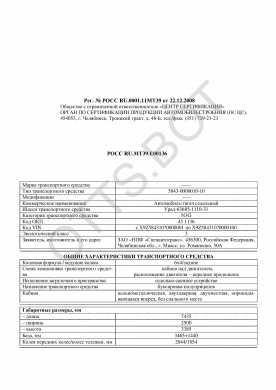ОТТС РОСС RU.МТ39.Е00136 — превью документа