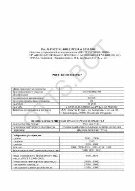 ОТТС РОСС RU.МТ39.Е00137 — превью документа