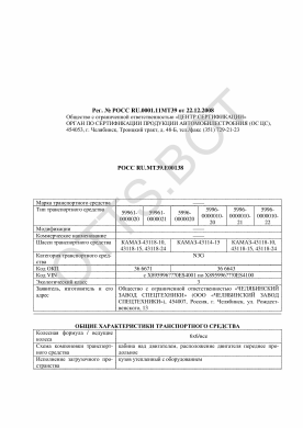ОТТС РОСС RU.МТ39.Е00138 — превью документа