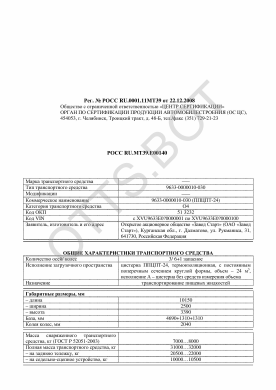 ОТТС РОСС RU.МТ39.Е00140 — превью документа