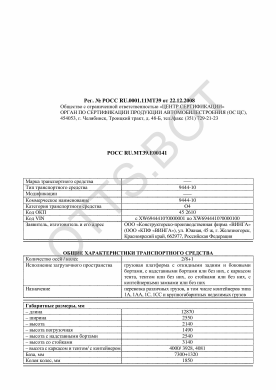 ОТТС РОСС RU.МТ39.Е00141 — превью документа