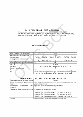 ОТТС РОСС RU.МТ39.Е00145 — превью документа