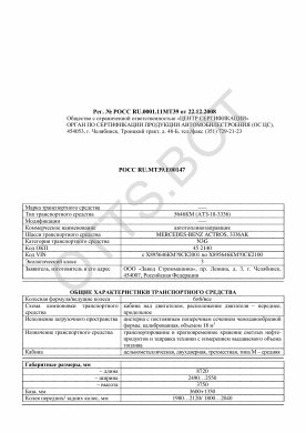 ОТТС РОСС RU.МТ39.Е00147 — превью документа