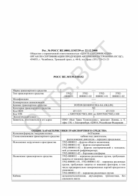 ОТТС РОСС RU.МТ39.Е00152 — превью документа