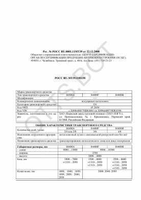 ОТТС РОСС RU.МТ39.Е00158 — превью документа