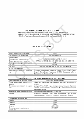 ОТТС РОСС RU.МТ39.Е00159 — превью документа