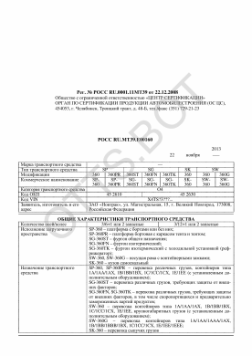 ОТТС РОСС RU.МТ39.Е00160 — превью документа