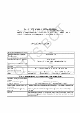 ОТТС РОСС RU.МТ39.Е00163 — превью документа