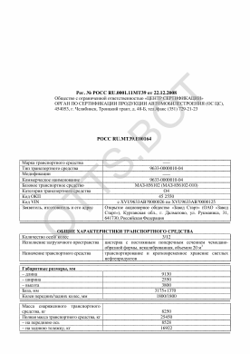 ОТТС РОСС RU.МТ39.Е00164 — превью документа
