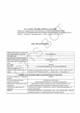 ОТТС РОСС RU.МТ39.Е00166 — превью документа