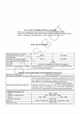 ОТТС РОСС RU.МТ39.Е00171 — превью документа
