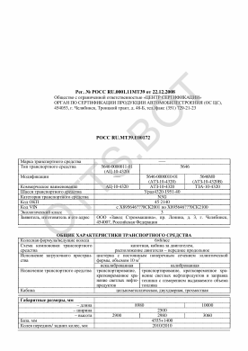 ОТТС РОСС RU.МТ39.Е00172 — превью документа