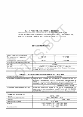 ОТТС РОСС RU.МТ39.Е00173 — превью документа
