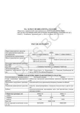 ОТТС РОСС RU.МТ39.Е00177 — превью документа