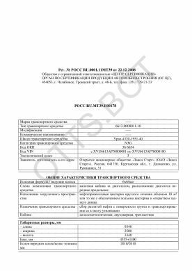 ОТТС РОСС RU.МТ39.Е00178 — превью документа