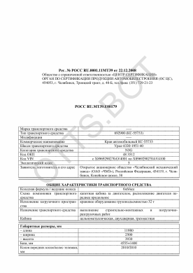 ОТТС РОСС RU.МТ39.Е00179 — превью документа