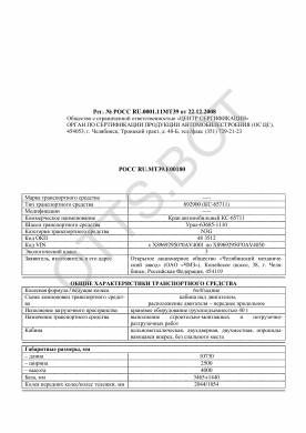 ОТТС РОСС RU.МТ39.Е00180 — превью документа