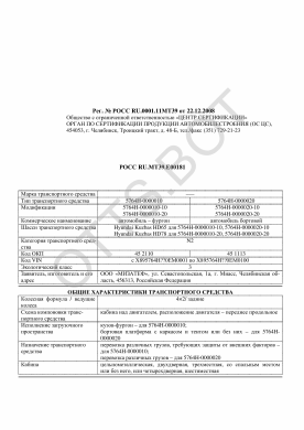 ОТТС РОСС RU.МТ39.Е00181 — превью документа