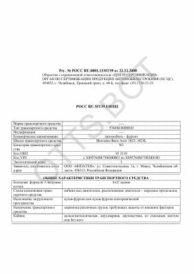 ОТТС РОСС RU.МТ39.Е00182 — превью документа