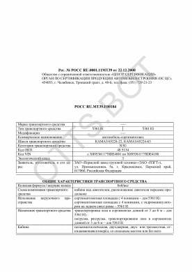 ОТТС РОСС RU.МТ39.Е00184 — превью документа