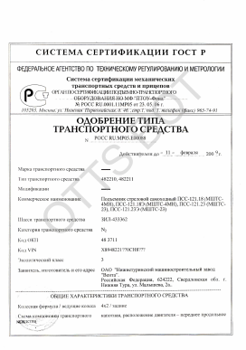 ОТТС РОСС RU. МР05.Е00088 — превью документа