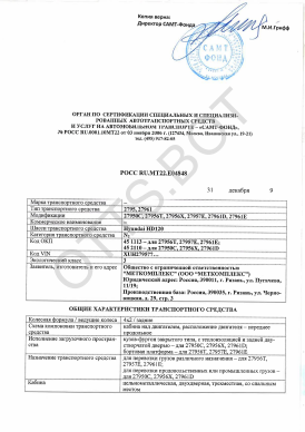 ОТТС РОСС RU.MT22.E04848 — превью документа