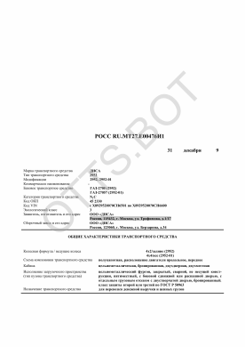 ОТТС РОСС RU.MT27.Е00476И1 — превью документа